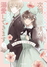 Load image into Gallery viewer, #MinononatsuManga #“I have no intention of loving you,” said the next 3