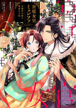 画像をギャラリービューアに読み込む, #斎賀菜月漫 #宮廷女官ミョンファ2