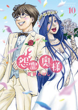 画像をギャラリービューアに読み込む, #若狭たけし #怨霊奥様10