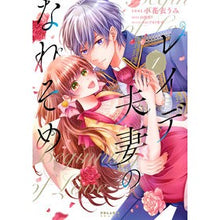 画像をギャラリービューアに読み込む, レイデ夫妻のなれそめ 1
