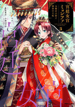 画像をギャラリービューアに読み込む, #斎賀菜月 #宮廷女官ミョンファ 3 : サイガナツキ : Court lady Myung Hwa 3 : Saiganatsuki : 9784866752778