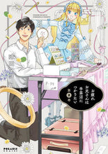 画像をギャラリービューアに読み込む, #味田マヨ #お疲れお兄さんは手芸沼につかりたい2