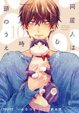 画像をギャラリービューアに読み込む, #みなつき #同居人はひざ、時々、頭のうえ。10