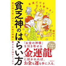 画像をギャラリービューアに読み込む, 金運だけを引き寄せる!貧乏神のはらい方