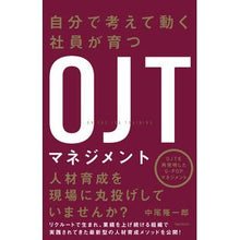 画像をギャラリービューアに読み込む, 自分で考えて動く社員が育つOJTマネジメ