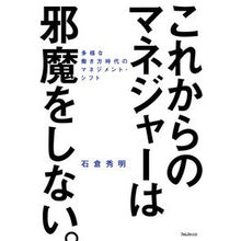 画像をギャラリービューアに読み込む, これからのマネジャーは邪魔をしない。