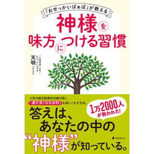 画像をギャラリービューアに読み込む, 神様を味方につける習慣