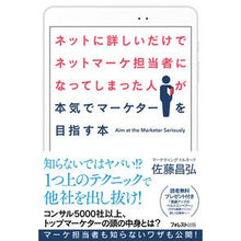 画像をギャラリービューアに読み込む, ネットに詳しいだけでネットマーケ担当者に