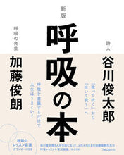画像をギャラリービューアに読み込む, #谷川俊太郎詩人 #呼吸の本新版