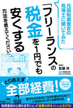 画像をギャラリービューアに読み込む, #松嶋洋 #フリーランスの税金を1円でも安くする方法