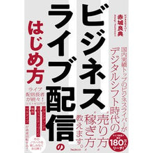 画像をギャラリービューアに読み込む, ビジネスライブ配信のはじめ方
