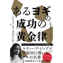 画像をギャラリービューアに読み込む, あるヨギの成功の黄金律