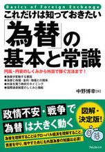 画像をギャラリービューアに読み込む, #中野博幸 #「為替」の基本と常識