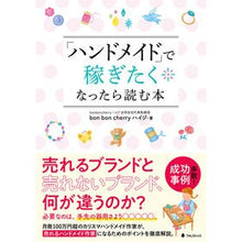 画像をギャラリービューアに読み込む, 「ハンドメイド」で稼ぎたくなったら読む本