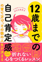 画像をギャラリービューアに読み込む, #ばなな先生 #12歳までの自己肯定感の育て方で、その後