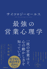 画像をギャラリービューアに読み込む, #大谷侑暉 #サイコロジーセールス最強の営業心理学