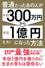画像をギャラリービューアに読み込む, #森貞仁 #普通だったあの人が年収300万円から年収