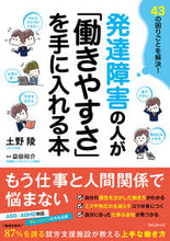 画像をギャラリービューアに読み込む, #土野陵 #発達障害の人が「働きやすさ」を手に入れる