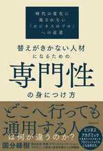 画像をギャラリービューアに読み込む, #国分峰樹 #専門性の身につけ方 :9784866802374