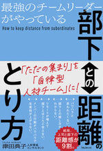 画像をギャラリービューアに読み込む, #津田典子 #部下との距離のとり方 :9784866802503