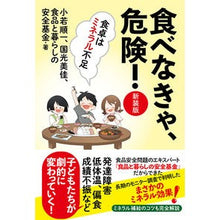 画像をギャラリービューアに読み込む, 食べなきゃ、危険! 新装版