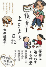 画像をギャラリービューアに読み込む, #大原綾希子 #保育士よちよち日記