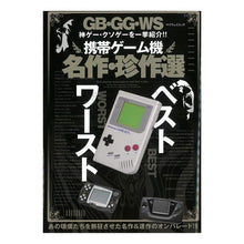 画像をギャラリービューアに読み込む, 携帯ゲーム 名作・珍作選