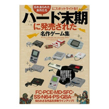 画像をギャラリービューアに読み込む, ハード末期に発売された名作ゲーム集