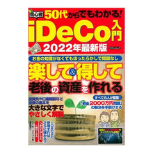 画像をギャラリービューアに読み込む, ’22 初心者iDeCo入門 最新版