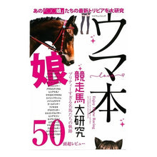 画像をギャラリービューアに読み込む, ウマ本~競走馬大研究