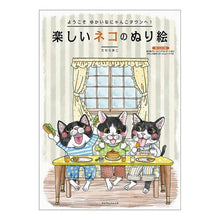 画像をギャラリービューアに読み込む, 楽しいネコのぬり絵