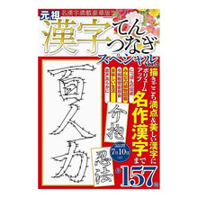 画像をギャラリービューアに読み込む, 漢字てんつなぎスペシャル 3