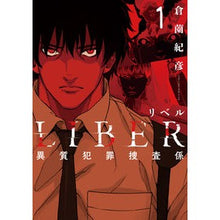 画像をギャラリービューアに読み込む, LIBER 異質犯罪捜査係 1