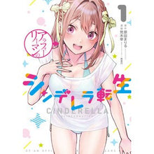画像をギャラリービューアに読み込む, アラフォーリーマンのシンデレラ転生 1 Haradamaril Ara Foleyman's Cinderella Reincarnation 1