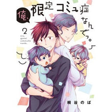画像をギャラリービューアに読み込む, 俺、限定コミュ症なんでっ。 2