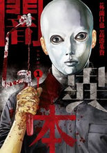 画像をギャラリービューアに読み込む, #外薗昌也 #闇異本1