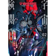 画像をギャラリービューアに読み込む, 宇宙検閲官 2