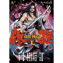 画像をギャラリービューアに読み込む, 女任侠伝 修羅 1