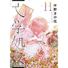 画像をギャラリービューアに読み込む, 文学処女 11