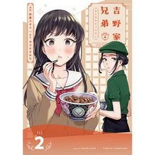Load image into Gallery viewer, 吉野家兄弟 2