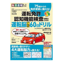 画像をギャラリービューアに読み込む, 運転脳強化60日ドリル 運転免許認知機能