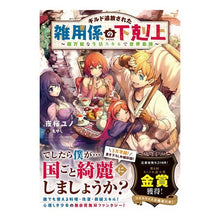 画像をギャラリービューアに読み込む, ギルド追放された雑用係の下剋上~超万能な