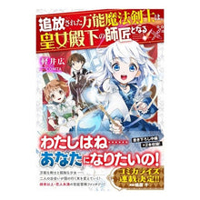 画像をギャラリービューアに読み込む, 追放された万能魔法剣士は、皇女殿下の師匠