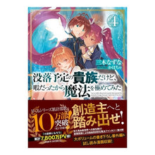 画像をギャラリービューアに読み込む, 没落予定の貴族だけど、暇だったから魔 4