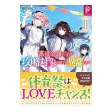 画像をギャラリービューアに読み込む, 悪役令嬢ですが攻略対象の様子が異常す 2
