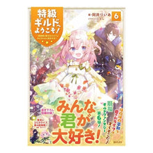 画像をギャラリービューアに読み込む, 特級ギルドへようこそ! 6~看板娘の