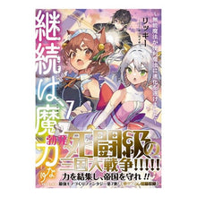 画像をギャラリービューアに読み込む, 継続は魔力なり 7~無能魔法が便利魔
