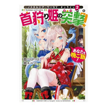 Load image into Gallery viewer, ノスタルジア・ワールド・オンライン 2