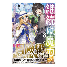 画像をギャラリービューアに読み込む, 継続は魔力なり 8~無能魔法が便利魔