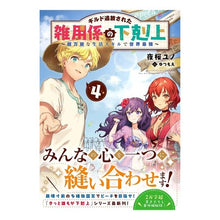 画像をギャラリービューアに読み込む, ギルド追放された雑用係の下剋上 4